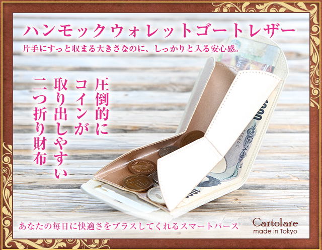 ハンモックウォレット レディース